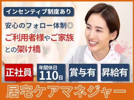 居宅介護支援事業 白寿の求人・転職情報