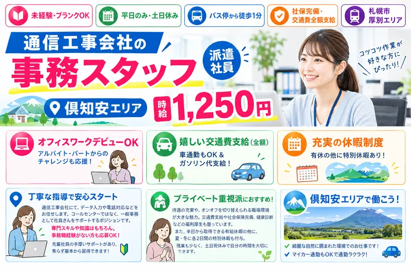 株式会社つうけんアクトのアルバイト・バイト求人情報