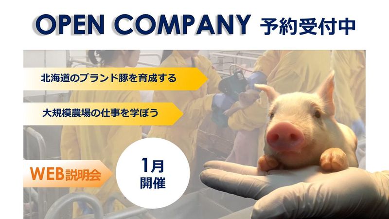 株式会社北海道中央牧場