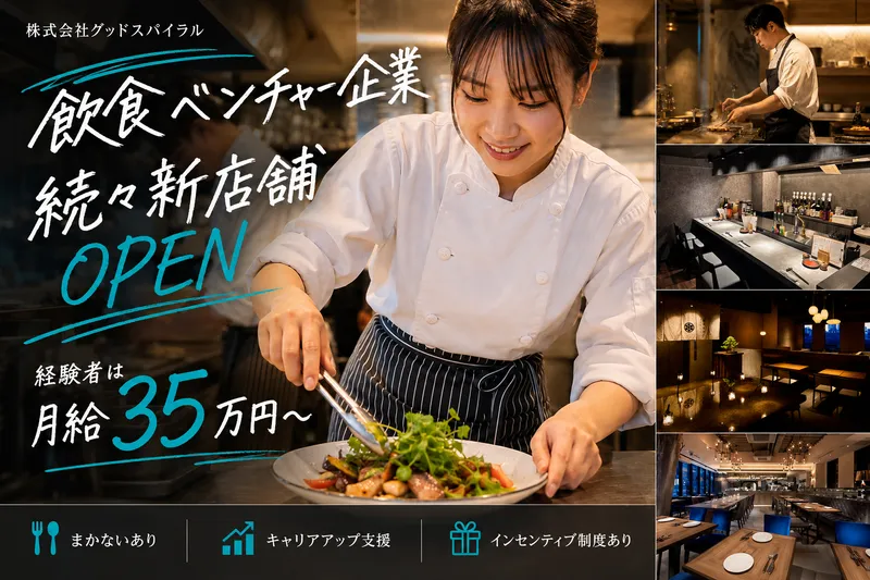 株式会社グッドスパイラルの求人・転職情報