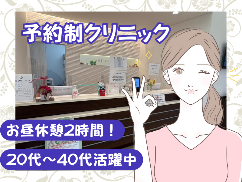 城田クリニックの求人・転職情報