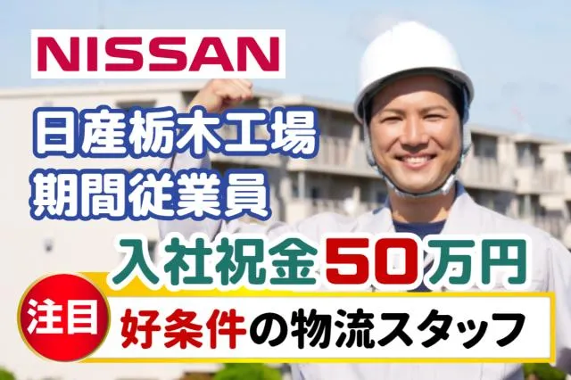 日産自動車株式会社の求人・転職情報