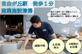スターツクリーンパートナーズ株式会社　004275のアルバイト・バイト求人情報-18