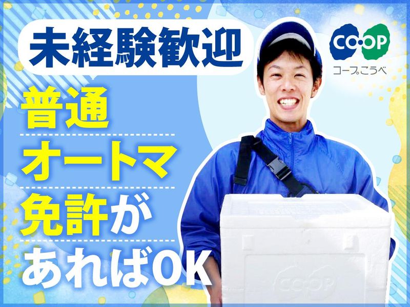 生活協同組合コープこうべの求人・転職情報