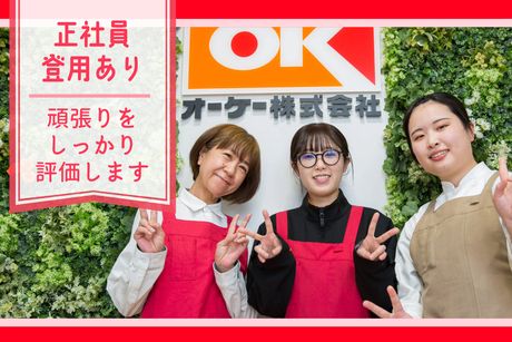 オーケー株式会社の求人・転職情報