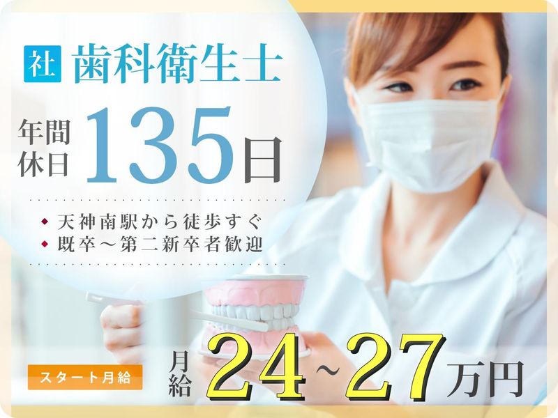医療法人歯科河原英雄医院の求人・転職情報