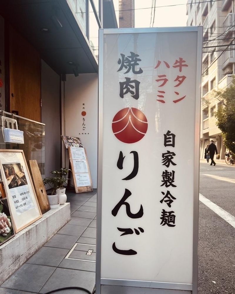 焼肉りんごのアルバイト・バイト求人情報-04
