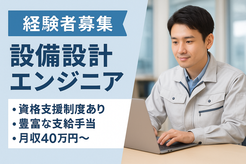 京阪空調工業株式会社-0004の求人・転職情報