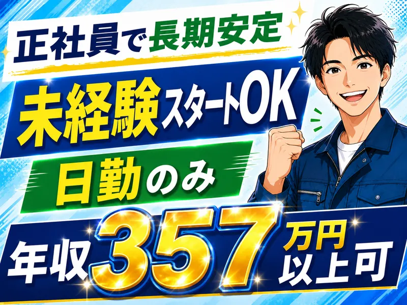株式会社フジワーク　の求人・転職情報