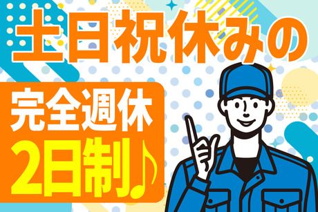 サーミット工業株式会社の求人・転職情報