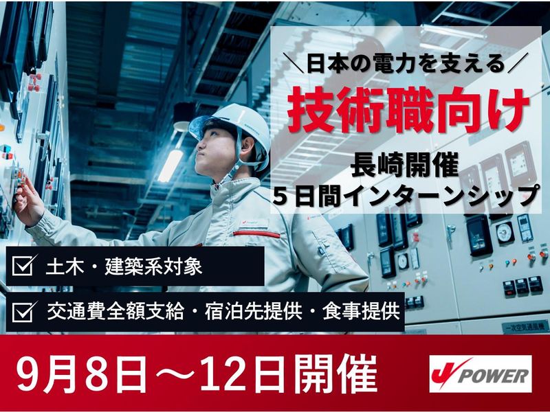 J-POWERジェネレーションサービス株式会社