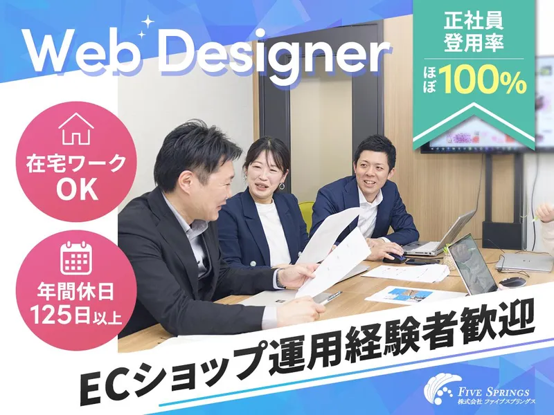 株式会社ファイブスプリングスの求人・転職情報
