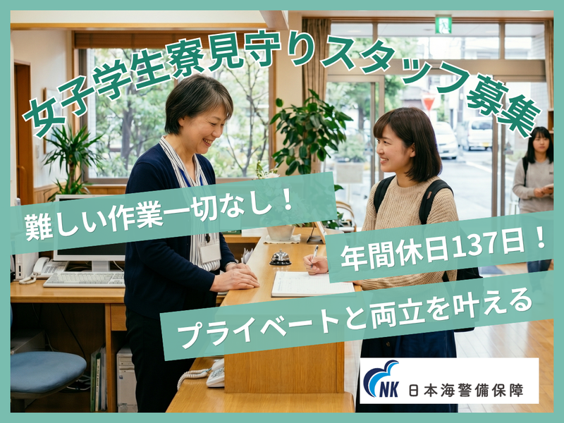 日本海警備保障株式会社の求人・転職情報