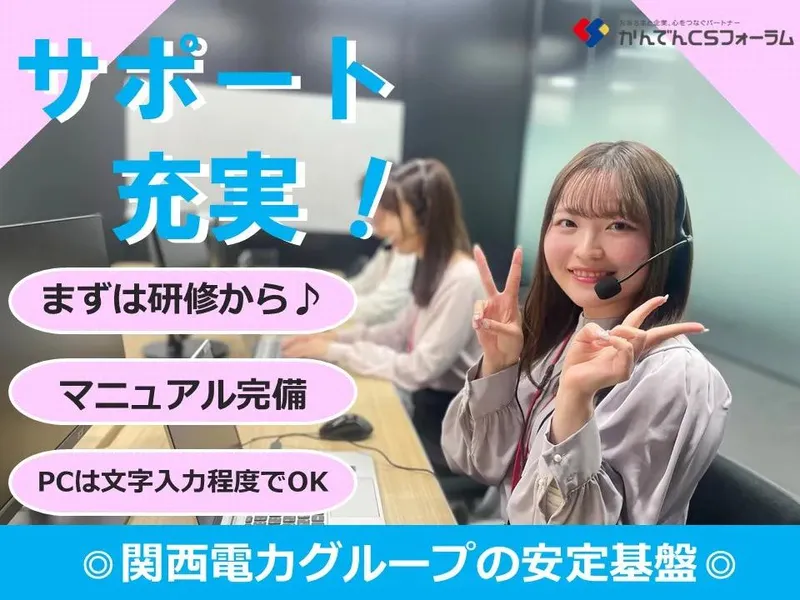 株式会社かんでんＣＳフォーラムの求人・転職情報