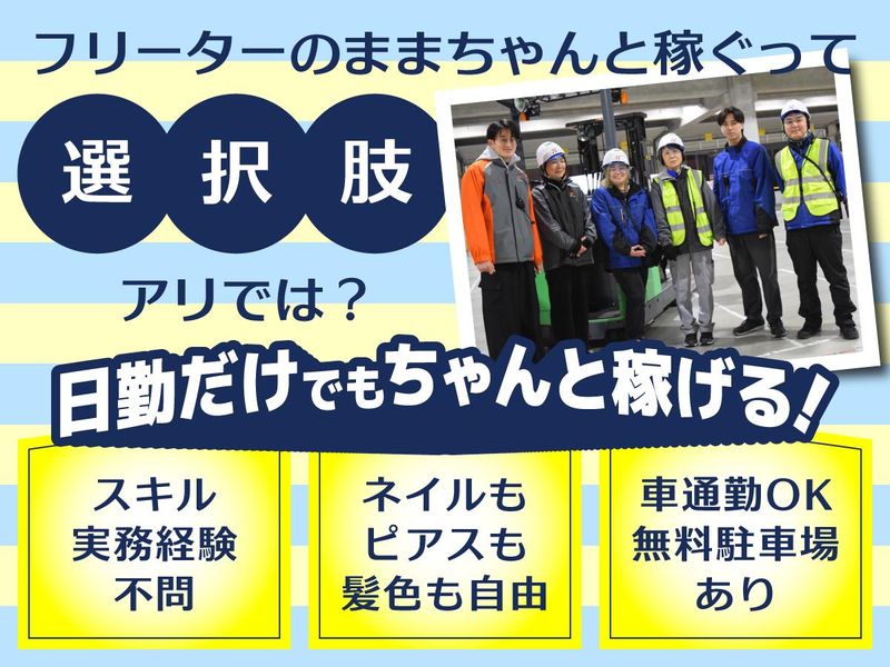 株式会社ヒガシトゥエンティワン　北大阪ロジスティクスセンターのアルバイト・バイト求人情報-03