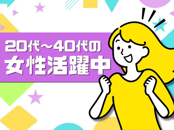株式会社イーシーのアルバイト・バイト求人情報-19