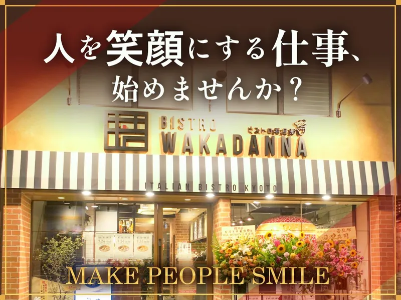 ビストロ若旦那のアルバイト・バイト求人情報-07