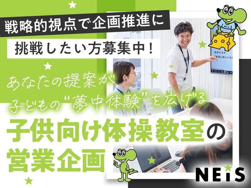 ネイス株式会社の求人・転職情報