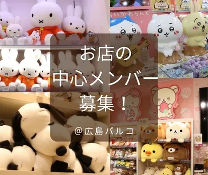 キデイランド　広島パルコ店のアルバイト・バイト求人情報