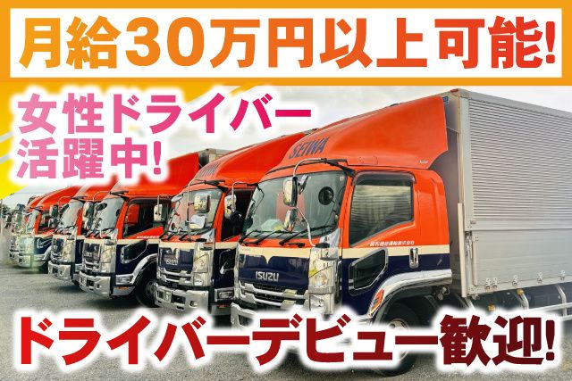 関東誠和梱枹運輸株式会社　千葉営業所の求人・転職情報