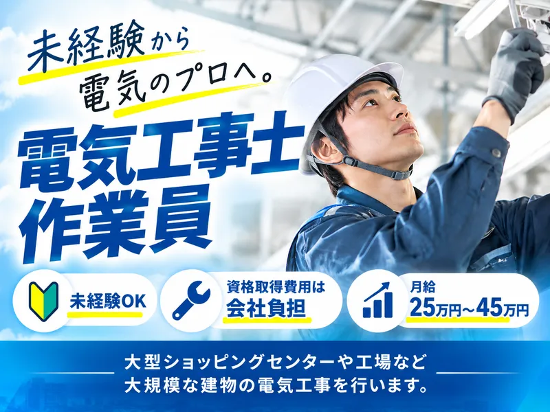 株式会社日誠電工の求人・転職情報