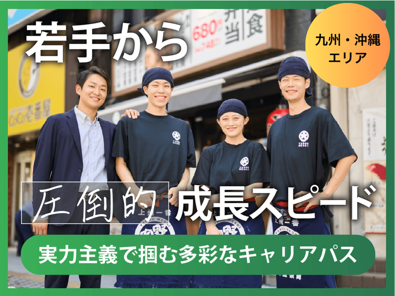 株式会社ホットランドホールディングス