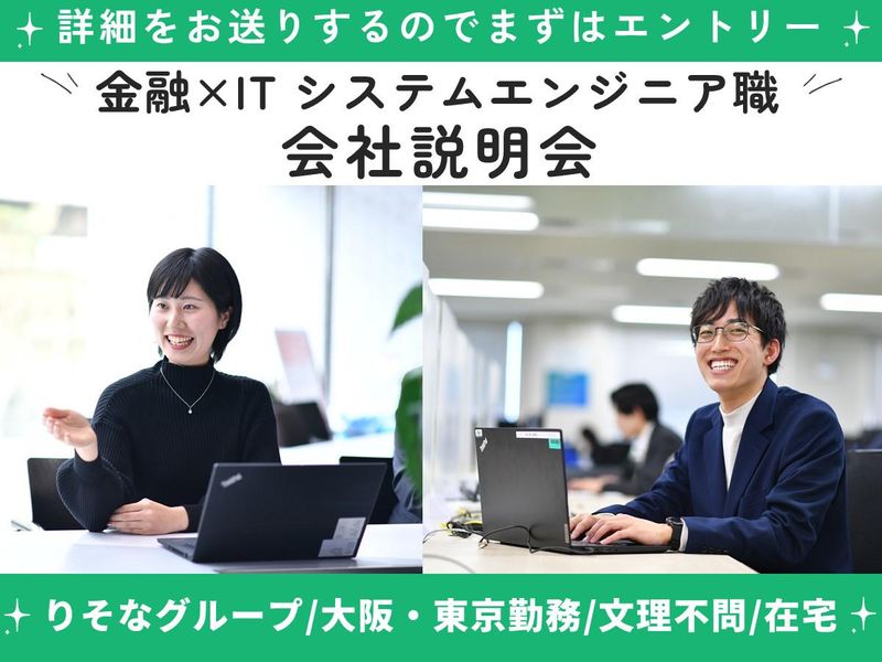 りそなデジタル・アイ株式会社