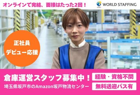 株式会社ワールドスタッフィングの求人・転職情報