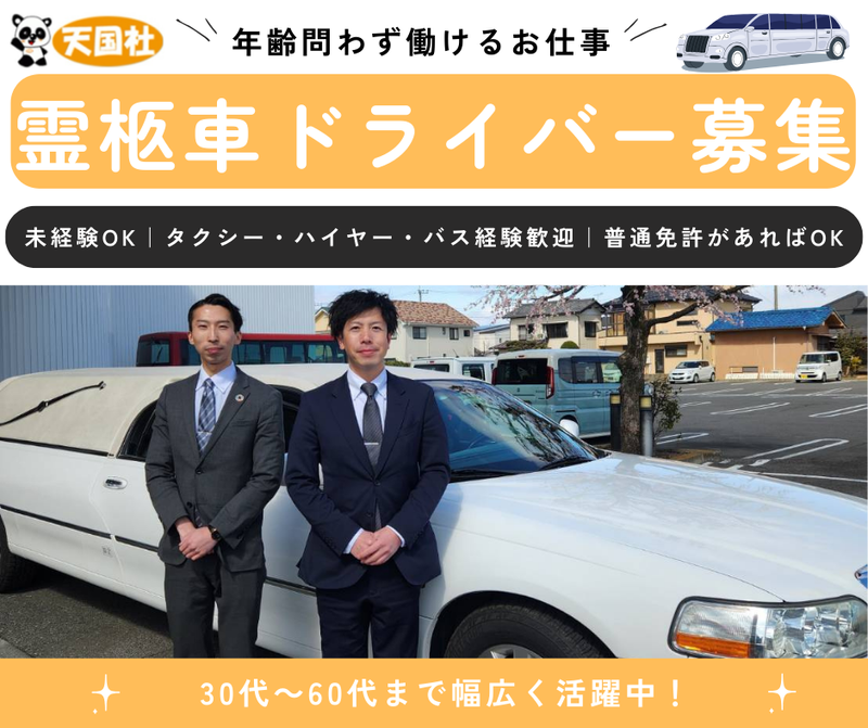 株式会社天国社中央の求人・転職情報