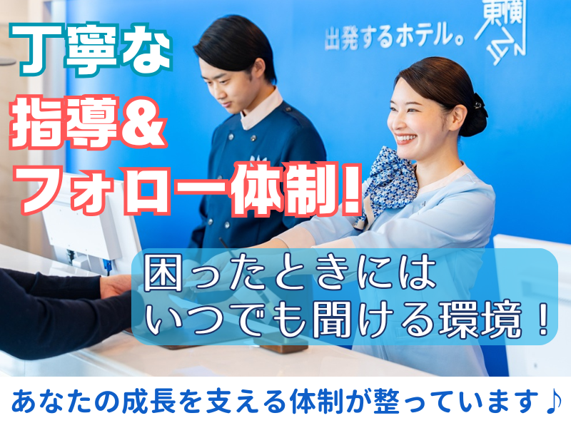 東横INN上田駅前のアルバイト・バイト求人情報-03