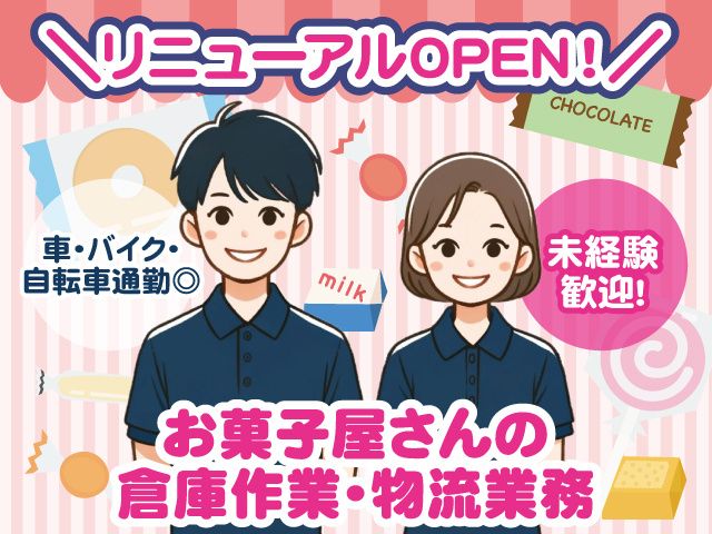 株式会社セイノースタッフサービス　関東支店