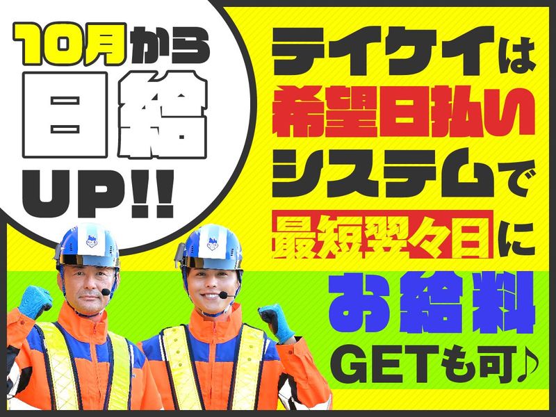 テイケイ株式会社　池袋中央支社[003]