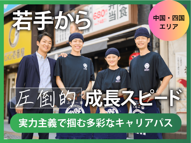 株式会社ホットランドホールディングス