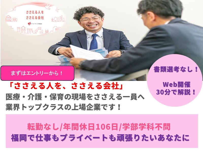 ケア・ルートサービス株式会社