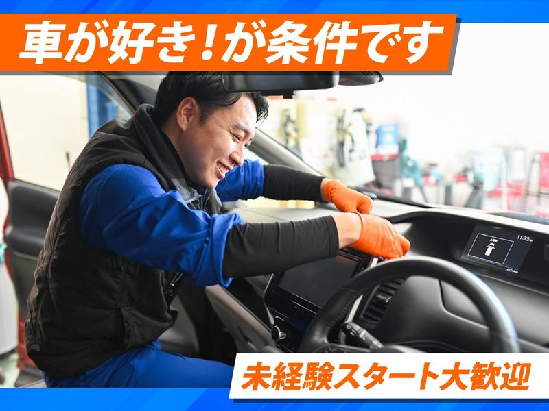 株式会社オートスタイルトレーディング-0004の求人・転職情報