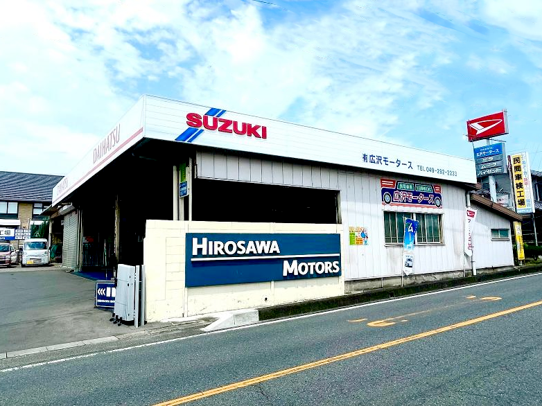 有限会社広沢モータースの求人・転職情報