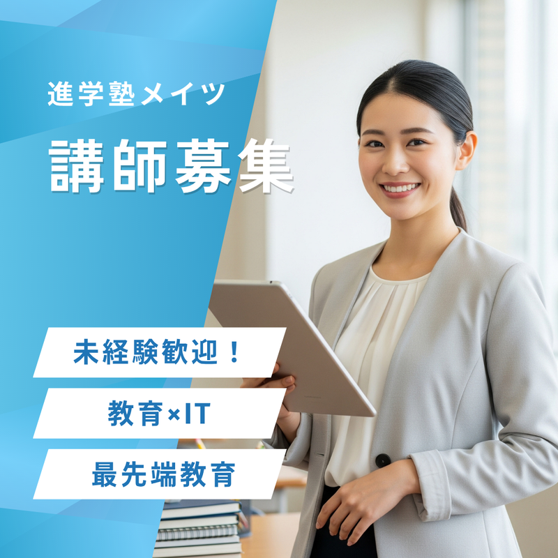 株式会社メイツの求人・転職情報