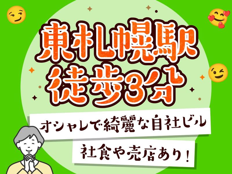 アルティウスリンク株式会社/1250900080のアルバイト・バイト求人情報-03