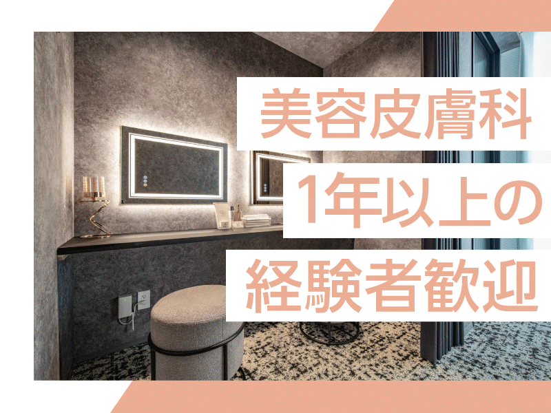 医療法人社団彩陽会　の求人・転職情報