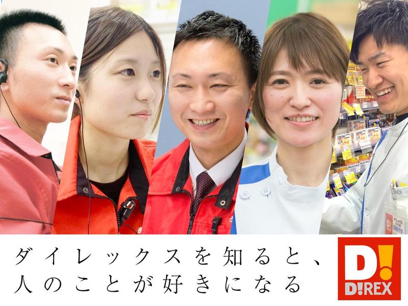 ダイレックス株式会社