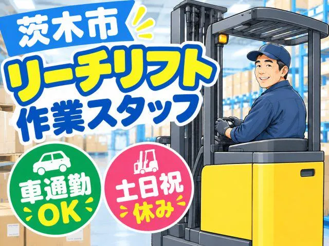 株式会社ジョブクリエイト【茨木市彩都あかね】のアルバイト・バイト求人情報
