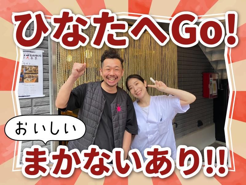 元住吉ネオ大衆　酒場ヒナタのアルバイト・バイト求人情報-03