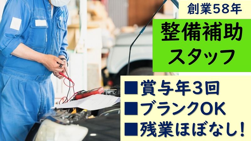 カツタオートサービス株式会社-0002の求人・転職情報