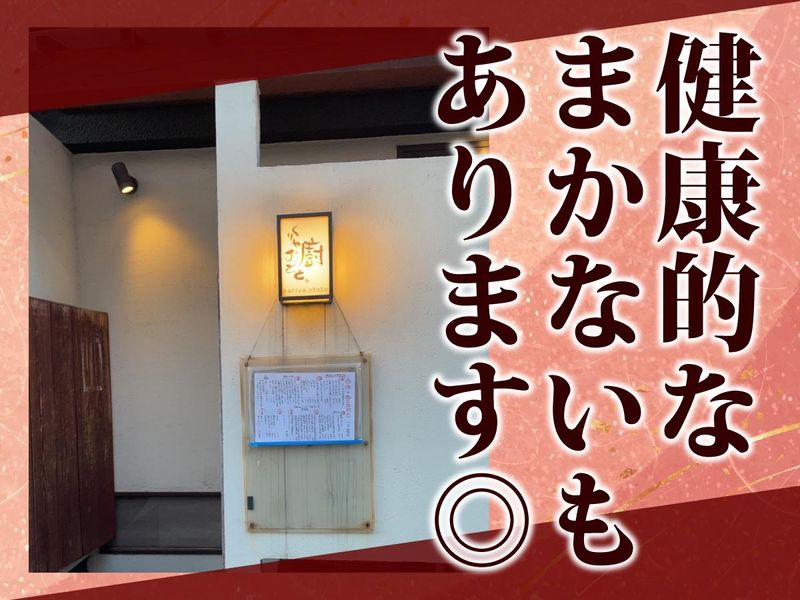 くりや　おととのアルバイト・バイト求人情報-01