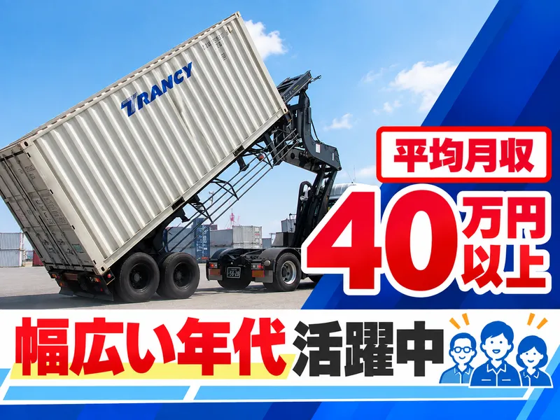 鹿島シティフレイト株式会社の求人・転職情報
