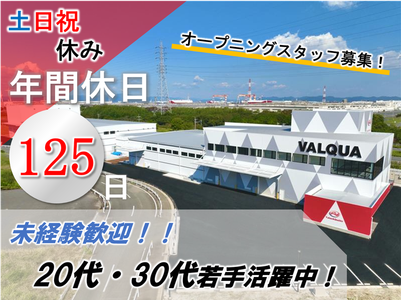株式会社バルカーミカワフロンテックの求人・転職情報