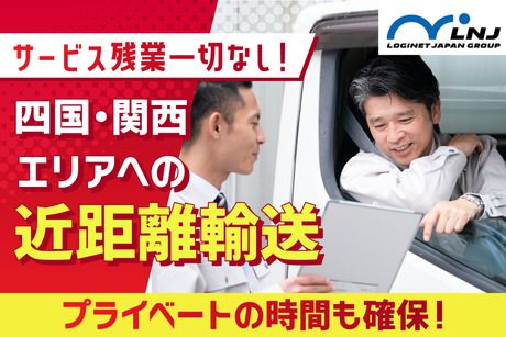 株式会社LNJ神戸　高松支店のアルバイト・バイト求人情報-02