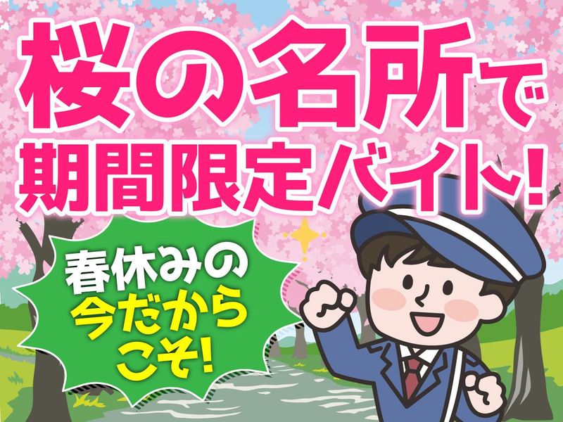 夙川河川敷緑地(株式会社コアズ)のアルバイト・バイト求人情報-02