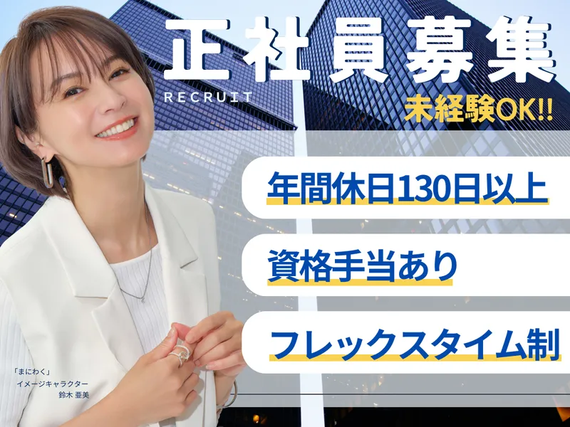 株式会社新日本コンサルティングの求人・転職情報