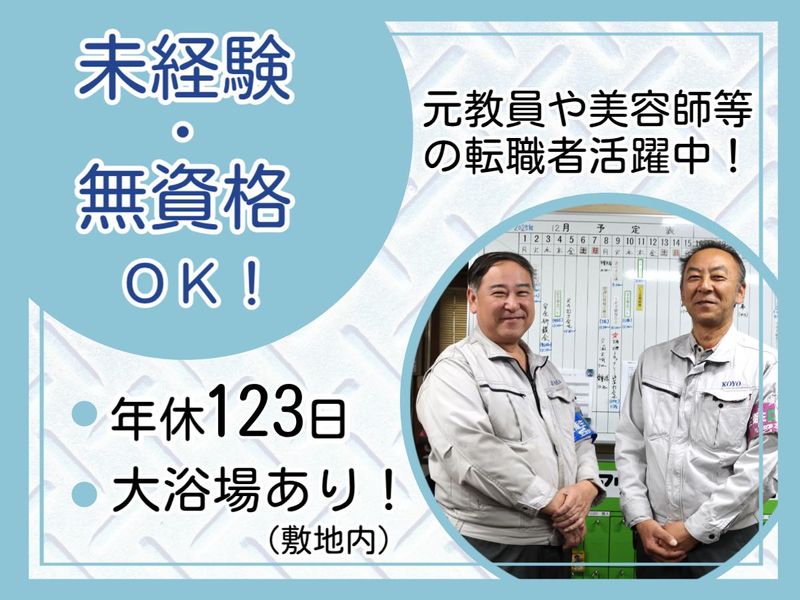 光洋研磨工業株式会社の求人・転職情報